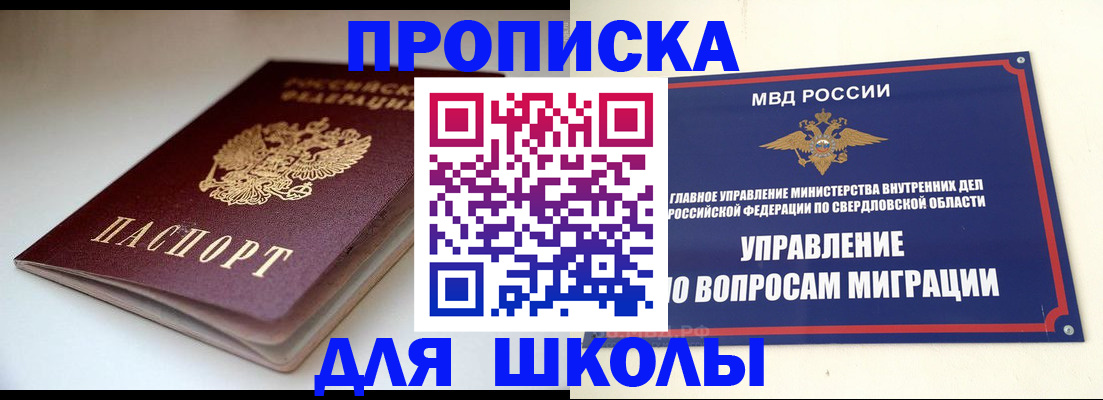 прописка от собственника в Еманжелинске