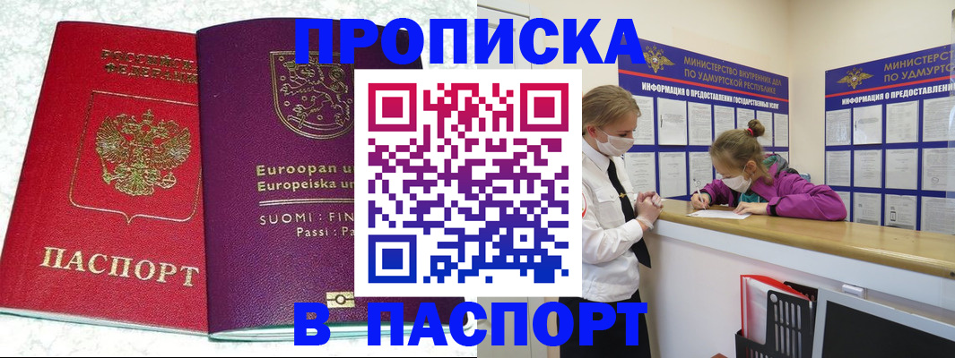 временная регистрация недорого в Еманжелинске